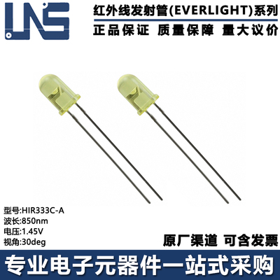 红外线发射管HIR333C-A