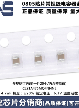 0805贴片电容器MLCC CL21A475MQFNNNE 原装 4.7uF ±20% 6.3V X5R