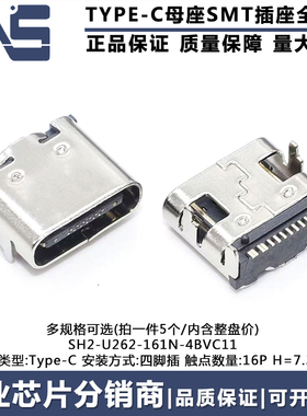 SH2-U262-161N-4BVC11 USB-3.1母座四脚插高清传输接口快充连接器