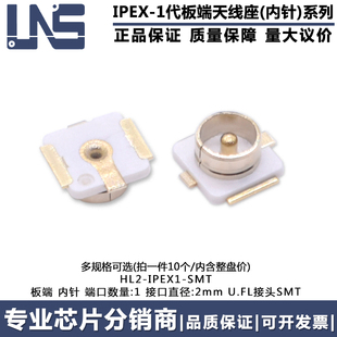 HL2-IPEX1-SMT IPEX 1代天线座子 U.FL接头SMT PCB板端贴片连接器