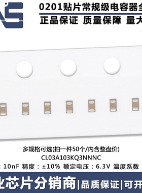 0201贴片电容器MLCC CL03A103KQ3NNNC 原装 10nF ±10% 6.3V X5R