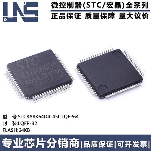 原装正品 STC8A8K64D4-45I-LQFP64 LQFP-64 高速型8051单片机MCU