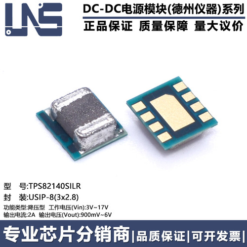 TPS82140SILR 原装正品 USIP-8 2A 3V-17V 降压型DC-DC电源模块