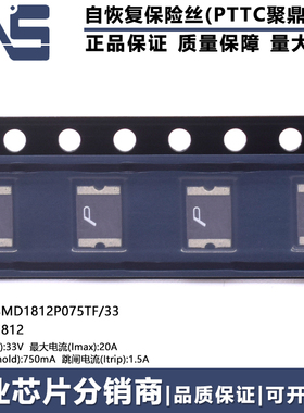 SMD1812P075TF/33 原装 丝印:0733 33V 750mA 贴片自恢复保险丝