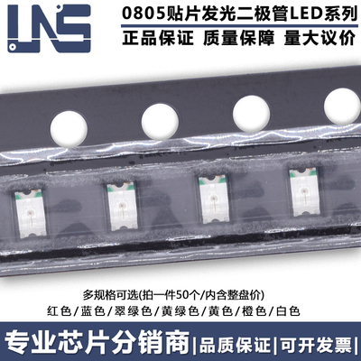 贴片发光二极管全系列0805LED