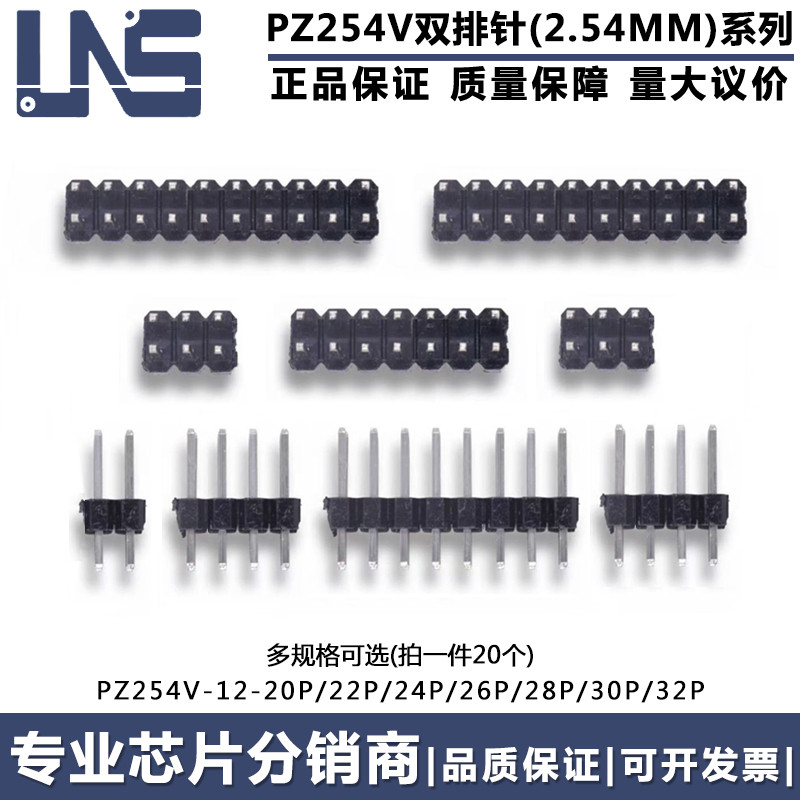 PZ254V-12-20P 22P 24P 26P 28P 30P 32P 2.54MM 直插双排针 方针,电子元器件市场,排针/排母,淘宝优惠券,粉丝福利购,淘宝优惠卷