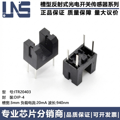 ITR20403 DIP-4 槽距3MM 波长940nm NPN晶体管输出反射型光电开关