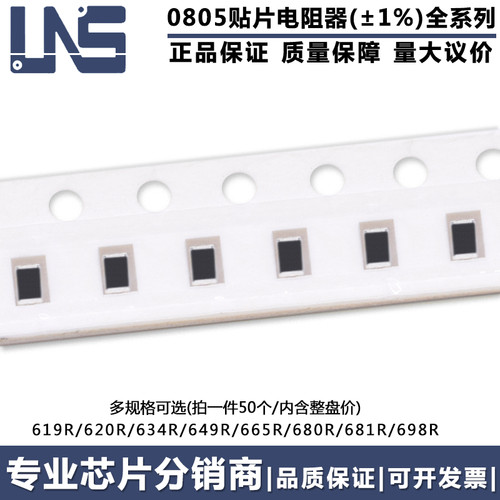 0805贴片电阻器(1%)0R-100M系列