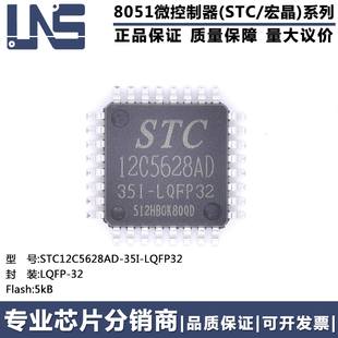35I STC12C5628AD 正品 高速型8051单片机MCU LQFP LQFP32 原装