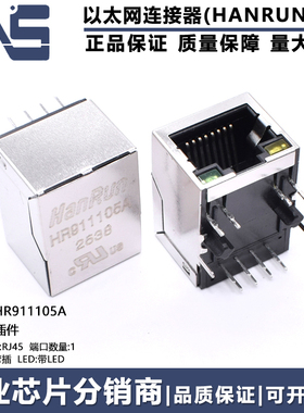 HR911105A 原装正品 弯脚插件 带屏蔽LED灯 RJ45以太网连接器插座