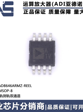 全新原装正品 AD8646ARMZ-REEL MSOP-8 丝印A1V 双路运算放大器