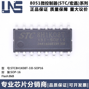 原装正品 STC8H1K08T-33I-SOP16 SOP-16 8KB 高速型8051单片机MCU