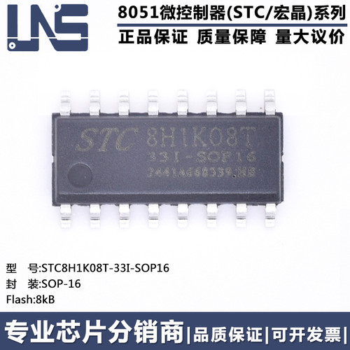 单片机MCUSTC8H1K08T-33I-SOP16