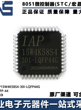 原装正品 IAP15W4K58S4-30I-LQFP44G LQFP-44 高速8051单片机MCU