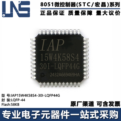 单片机IAP15W4K58S4-30I-LQFP44G