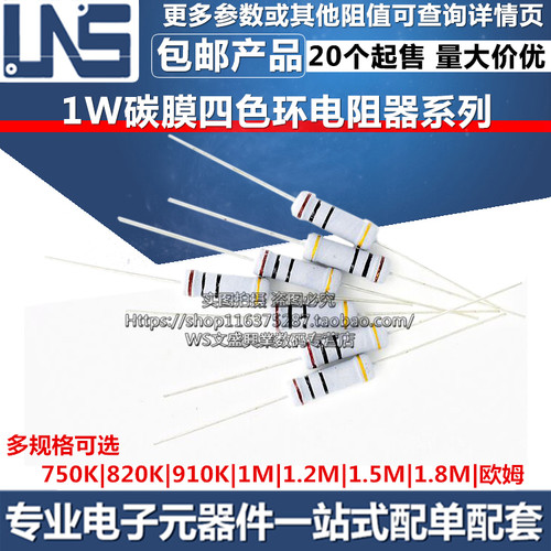 1W碳膜电阻器 750K 820K 910K 1M 1.2M 1.5M 1.8M 欧姆四色环电阻