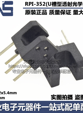 RPI-352 U槽型透射光学开关 体积4.2x5.4mm 槽距3MM 波长:950nm