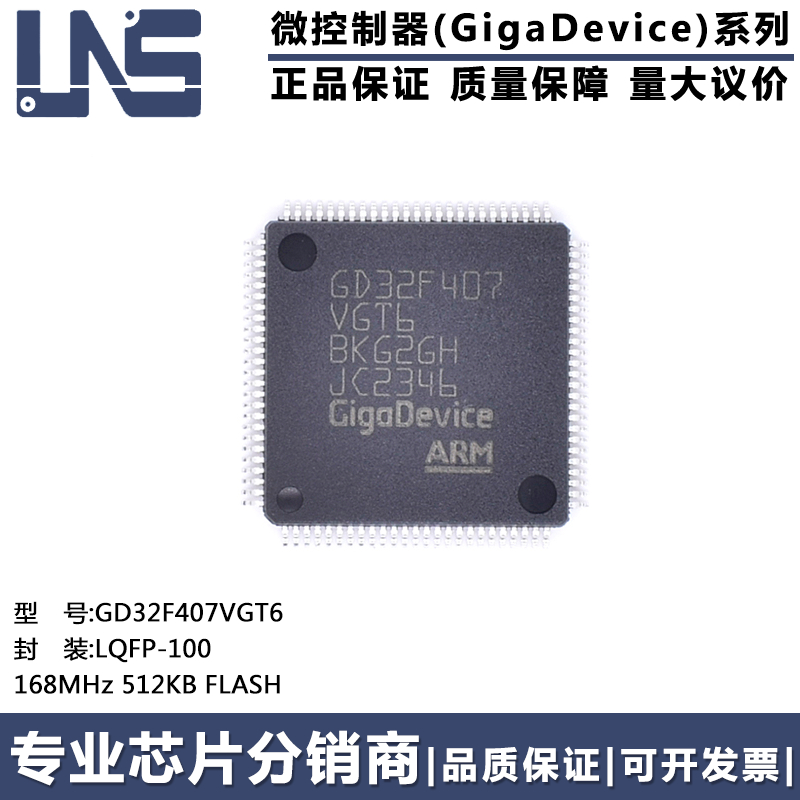 32位微控制器MCUGD32F407VGT6