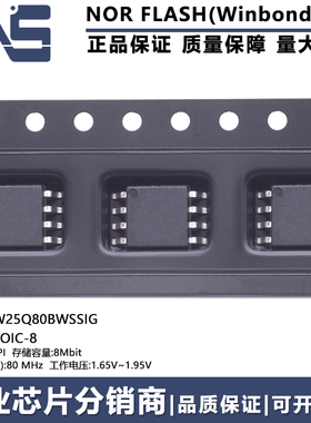 W25Q80BWSSIG 全新原装 SOIC-8 8Mbit SPI 80MHz NOR FLASH闪存