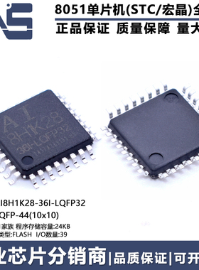 AI8H1K28-36I-LQFP32 原装正品 LQFP-32 28KB 高速8051单片机MCU