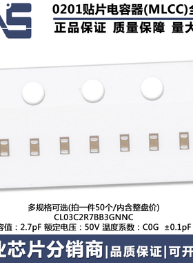 0201贴片电容MLCC CL03C2R7BB3GNNC 原装 2.7pF 50V C0G ±0.1pF