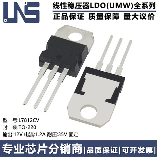 全新原装正品 L7812CV TO-220 12V 1.2A 35V 固定 线性稳压器LDO