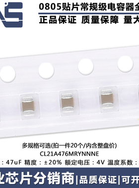 0805贴片电容器MLCC CL21A476MRYNNNE 原装 47uF ±20% 4V X5R