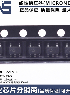 ME6222CM5G SOT23-5 丝印L2** 800mV-5V 400mA 可调线性稳压器LDO