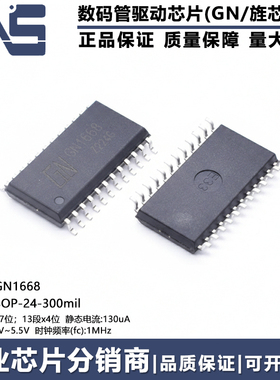 GN1668 原装正品 SOP-24 300mil 3V-5.5V LED数码管驱动控制芯片