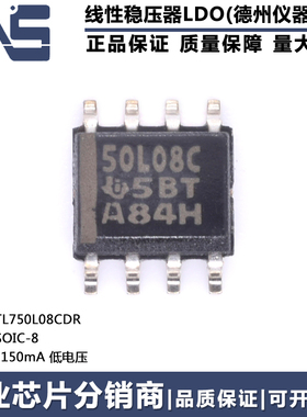 原装正品 TL750L08CDR SOIC8 8V 150MA 丝印50L08C 线性稳压器LDO