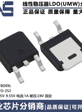 全新原装 78D09L TO-252 8.45V-9.55V 1A 24V 固定 线性稳压器LDO