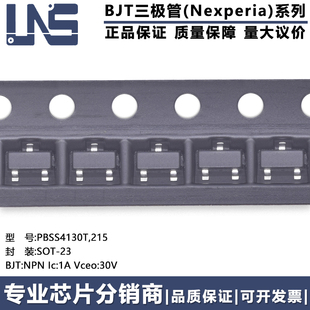 全新原装 PBSS4130T,215 SOT-23 NPN Ic:1A Vceo:30V BJT三极管