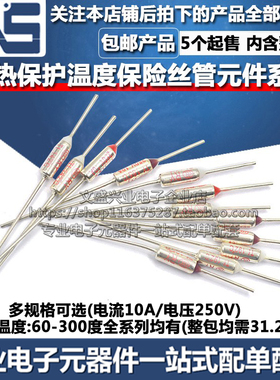 TF热保护RY-60 84  90 94 142 192 300度电饭煲锅温度熔断保险丝