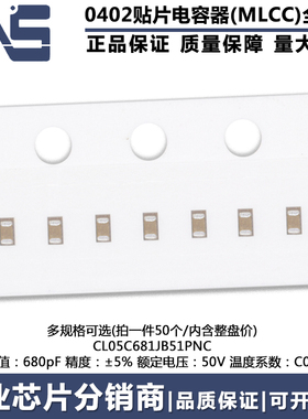 0402贴片电容器MLCC CL05C681JB51PNC 原装 680pF ±5% 50V C0G