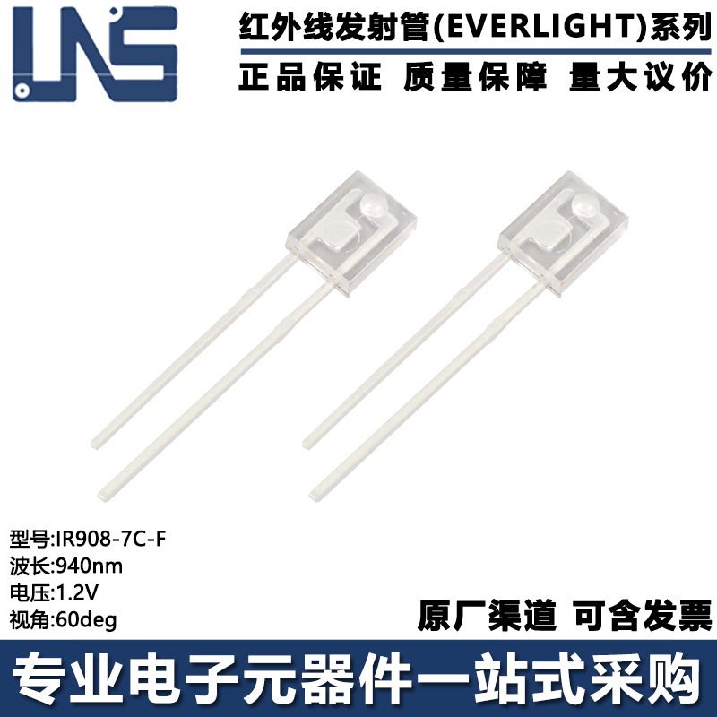 红外线发射管IR908-7C-F