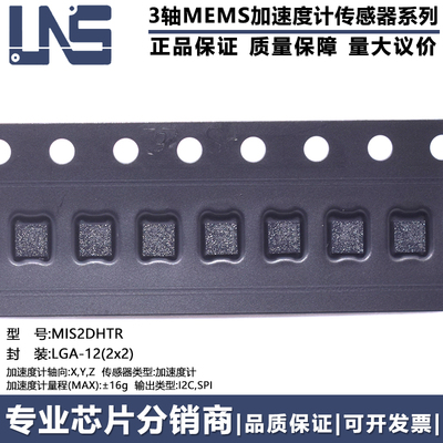 MIS2DHTR 原装正品 LGA-12 2x2 ±16g 3轴MEMS加速度计运动传感器