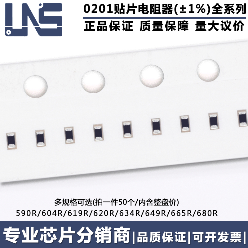 0201贴片电阻器(1%)0.1R-10M系列