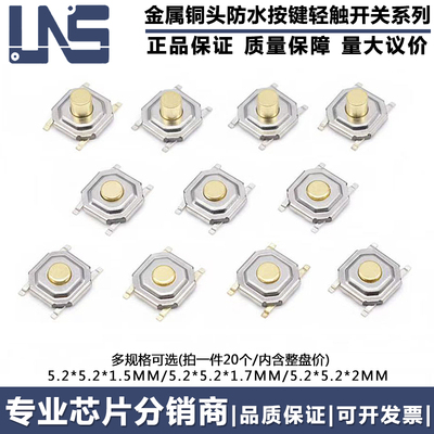TS5216A TS5217A TS5220A 5.2*5.2*1.5*1.7*2mm 防水金属铜头开关