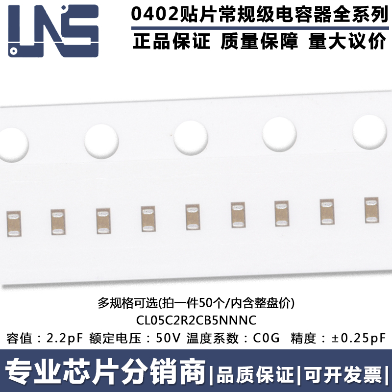 0402贴片电容CL05C2R2CB5NNNC