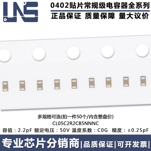 0402贴片电容CL05C2R2CB5NNNC