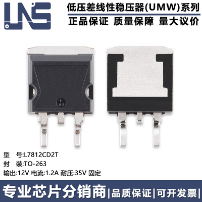 全新原装正品 L7812CD2T TO-263 12V 1.2A 35V 固定线性稳压器LDO