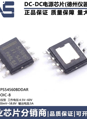 TPS54560BDDAR 原装 SOIC-8 打字丝印54560C 降压型DC-DC电源芯片