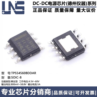 TPS54560BDDAR 原装 SOIC-8 打字丝印54560C 降压型DC-DC电源芯片
