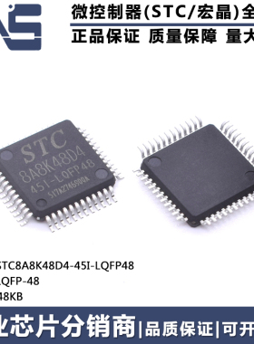 原装正品 STC8A8K48D4-45I-LQFP48 LQFP-48 高速型8051单片机MCU