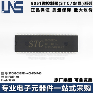 原装正品 STC89C58RD+40I-PDIP40 PDIP-40 32KB高速8051单片机MCU