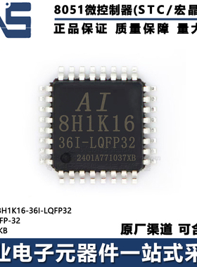 原装正品 AI8H1K16-36I-LQFP32 LQFP-32 16KB 高速8051单片机MCU