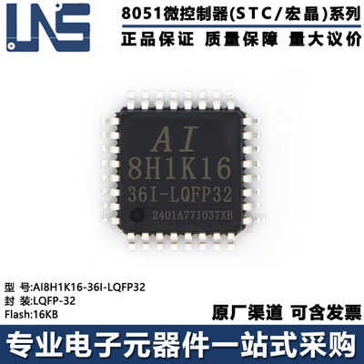 单片机MCUAI8H1K16-36I-LQFP32