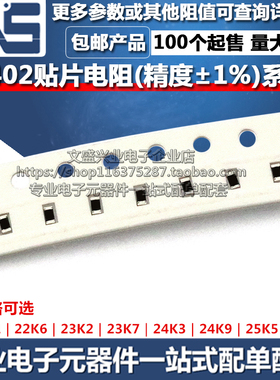 0402贴片电阻 22K1 22K6 23K2 23K7 24K3 24K9 25K5 26K1 精度1%