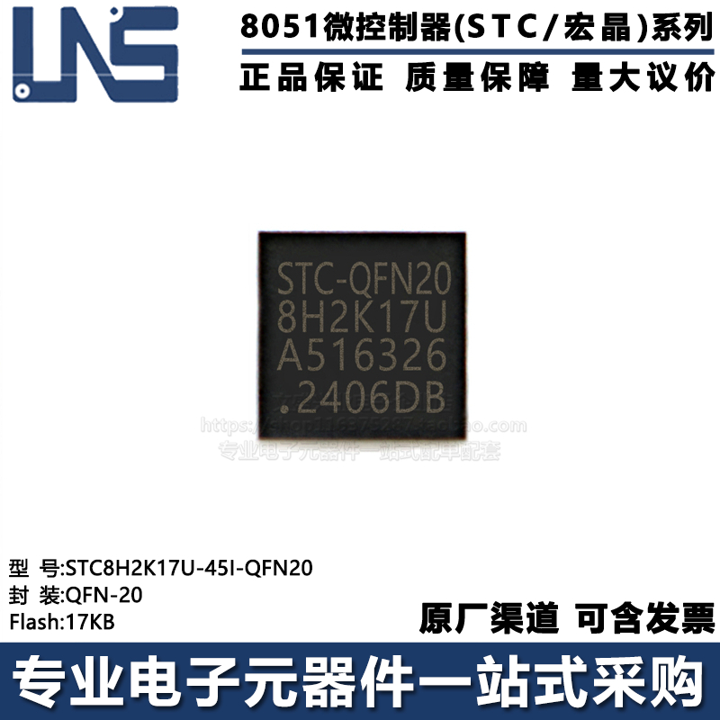 单片机MCUSTC8H2K17U-45I-QFN20