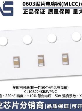 0603贴片电容器MLCC CL10B224KB8VPNC 原装 220nF ±10% 50V X7R